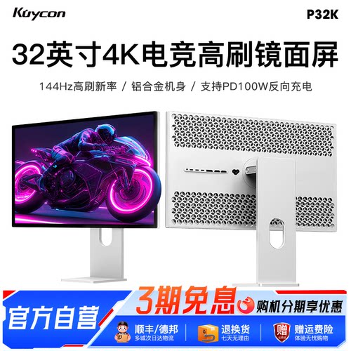 kuycon144Hz4K游戏电竞显示器