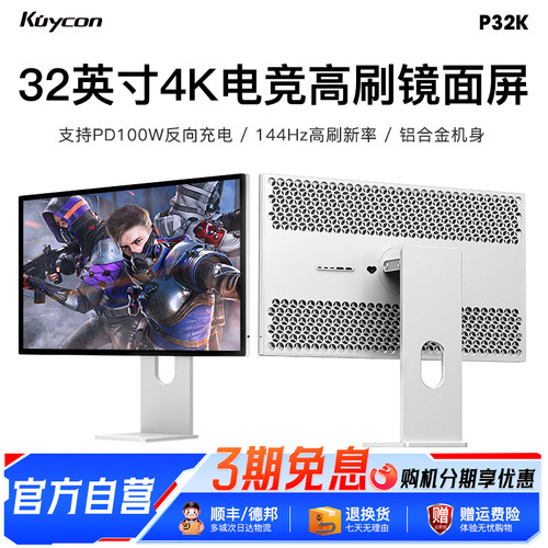 Kuycon500nit144Hz32寸显示器