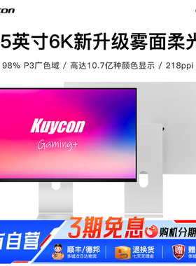 kuycon6k显示器32英寸显示屏IPS屏护眼镜面屏视网膜摄影设计G32X