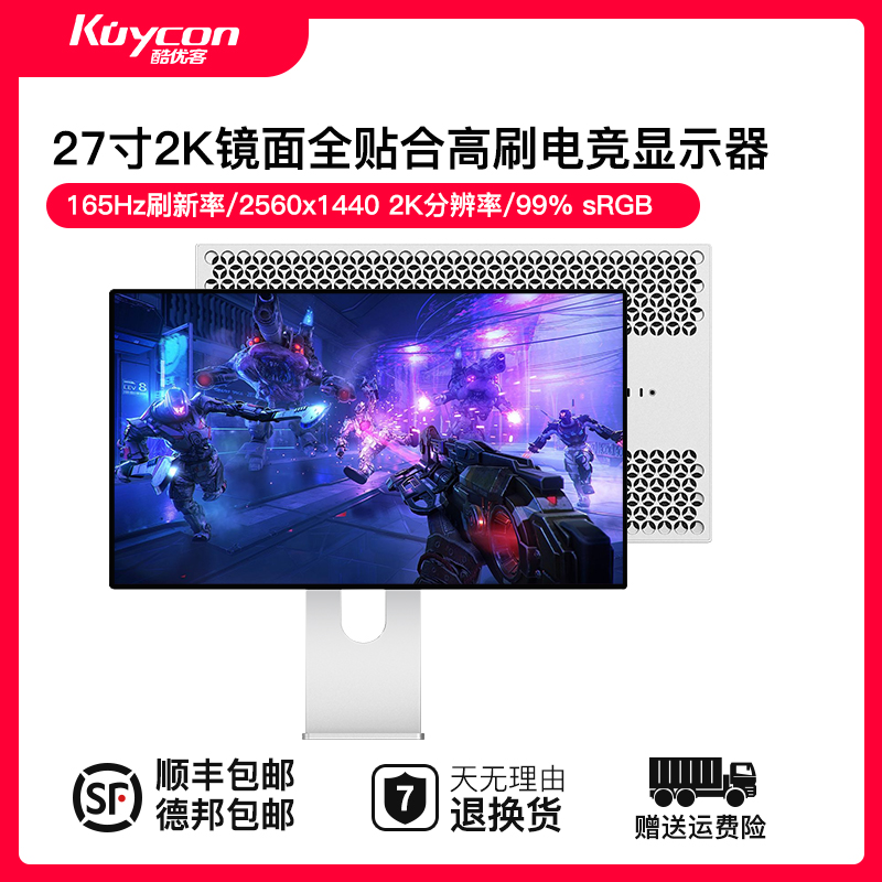 Kuycon600nit165Hz27高刷显示器