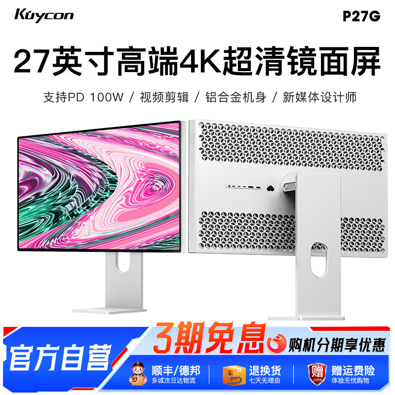 Kuycon27寸4k显示器高清设计电脑镜面IPS外接屏幕P27G