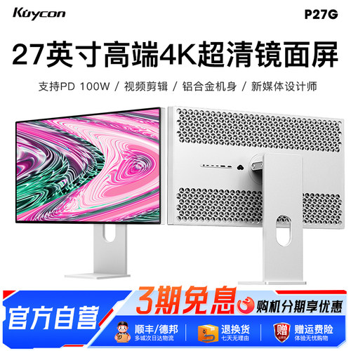 Kuycon60Hz27英寸铝合金机身