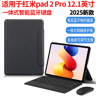 适用于红米Pad2Pro智能蓝牙键盘保护套12.1英寸2025新款Redmipad2pro平板电脑无线一体妙控触控键盘软壳