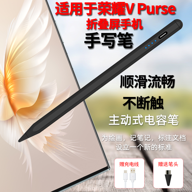 适用荣耀VPurse折叠屏手机触控笔V Purse手写笔电容笔绘画笔记