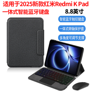 适用小米红米KPad智能蓝牙键盘保护套壳8.8英寸电竞游戏平板电脑红米RedmiKPad小米K Pad一体无线触控键盘