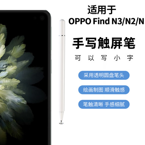 适用于OPPOFindN3Flip折叠屏手机触控笔Find N2Flip手写笔N电容笔