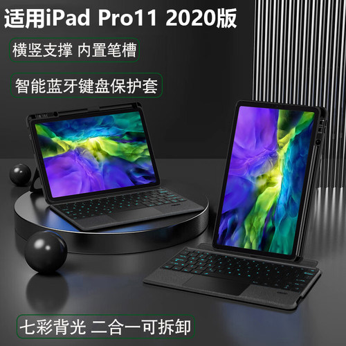 适用2020新款苹果iPadPro11英寸蓝牙妙控键盘保护套iPad Pro11平板拆分横竖支撑触控A2228/A2068/A2230/A2231