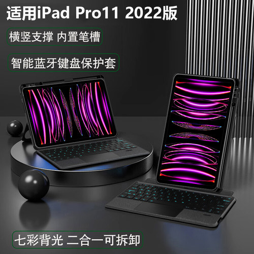 适用2022新款苹果iPadPro11英寸妙控蓝牙键盘保护套壳iPad Pro11平板分体可拆分触控A2759/A2435/A2761/A2762