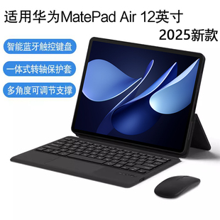 适用于华为MatePadAir12英寸智能蓝牙键盘保护套壳2025新款平板电脑LRT-W20/W30无线触控键盘一体式商务鼠标