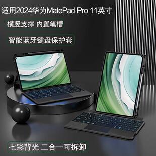 适用2024新款华为MatePadPro11智能蓝牙触控键盘保护套壳matepad Pro 11英寸XYAO-W00无线横竖带笔槽磁吸拆分