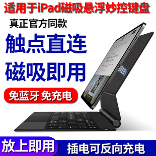 适用苹果平板iPad妙控键盘磁吸触点连接iPadPro键盘11英寸13寸12.9寸M4保护套装 M3鼠标M2一体iPadair7