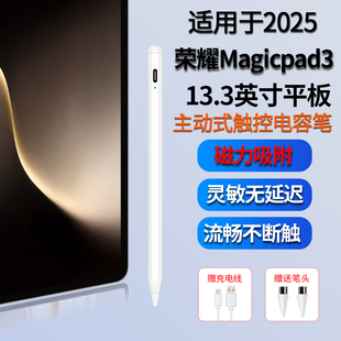 适用荣耀平板MagicPad3触控笔电容笔手写笔13.3英寸2025款CGA-W00