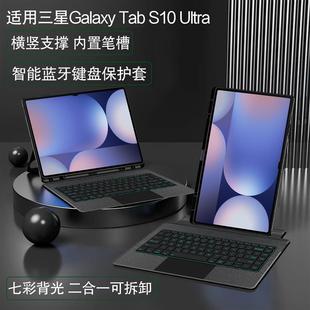 X920 适用三星Galaxy Tab S10 Ultra智能蓝牙触控键盘保护套14.6英寸平板电脑S10Ultra横竖支撑磁吸拆分壳SM