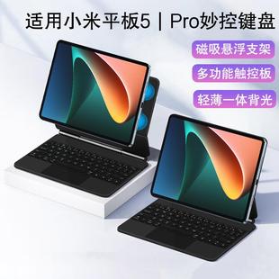 Pro一体悬浮支架保护套11英寸平板电脑Mipad5智能蓝牙触控键盘鼠标 适用小米平板5磁吸妙控键盘小米平板5