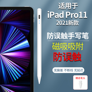 Pro3代触控笔防误触电容笔 适用苹果iPadPro11英寸手写笔2021新款