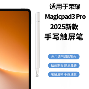 适用于荣耀平板MagicPad3Pro触控笔手写笔电容笔13.3英寸YLP-W00