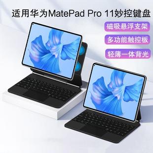 HUAWEI 适用华为MatePad 11磁吸妙控键盘2022新款 W09蓝牙鼠标 Pro MatePadPro11英寸一体悬浮支架保护套GOT