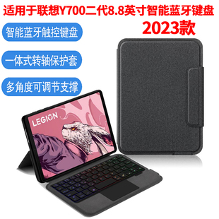 联想拯救者y700二代智能蓝牙键盘保护套8.8英寸电竞平板Y700第二代一体无线触控键盘TB320FC外壳 适用2023款