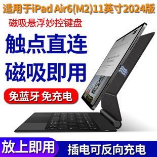 适用2024新款苹果平板iPadair6代11英寸妙控键盘磁吸触点连接M2版iPadair11保护套装鼠标壳A2902/A2903/A2904