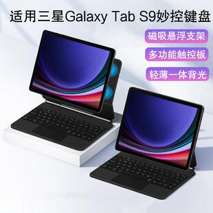 X710 适用三星Galaxy S9磁吸妙控键盘11英寸平板电脑SM s9fe键盘鼠标 Tab X716B一体悬浮支架保护套2023款