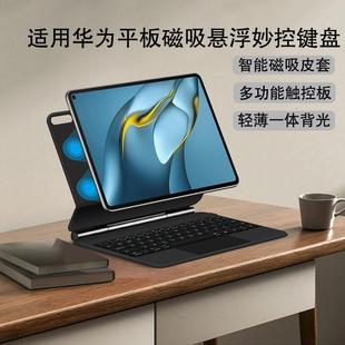 pro 适用华为MatePad 11磁吸妙控键盘matepad 10.8英寸平板电脑触控一体悬浮保护套pro11智能蓝牙键盘