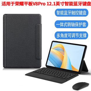 适用荣耀平板V8Pro智能蓝牙键盘保护套2022新款 pro无线触控键鼠商务转轴 12.1英寸平板电脑ROD W09一体键盘V8