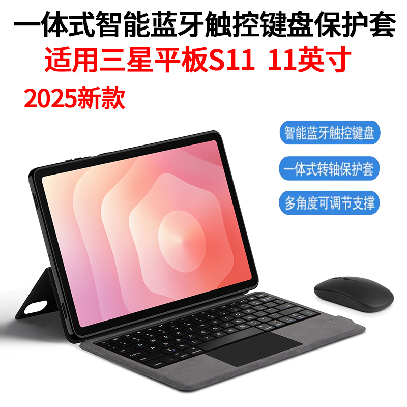 适用三星平板S11蓝牙键盘11英寸S10FE+保护套s10lite电脑10.9寸S9FE一体S10Ultra智能14.6妙控12.4无线S8/S7