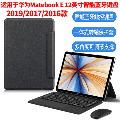 适用华为MateBookE智能蓝牙键盘