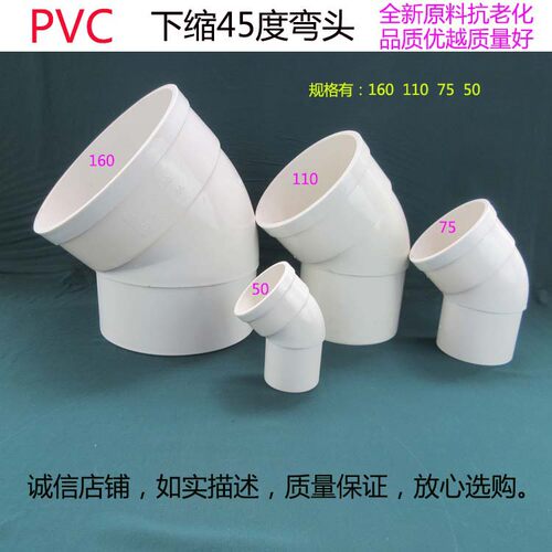 pvc排污管变径45度弯头