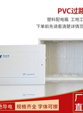 弱电箱PVC暗装塑料过路盒配电箱布线防水家用监控信息200*300*80