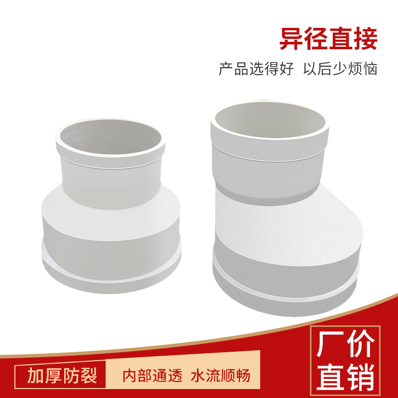变径大小头直接排水管化头侧直接