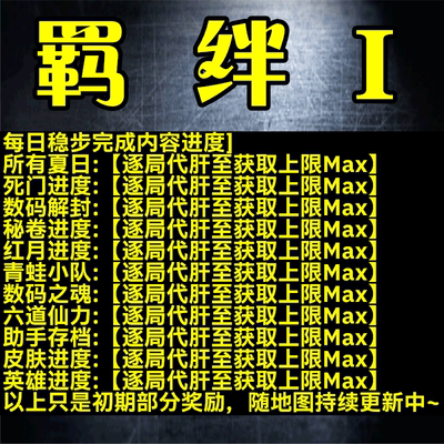 羁绊I羁绊1魔兽争霸对战平台代肝