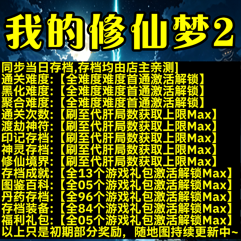 我的修仙梦2魔兽对战平台代肝