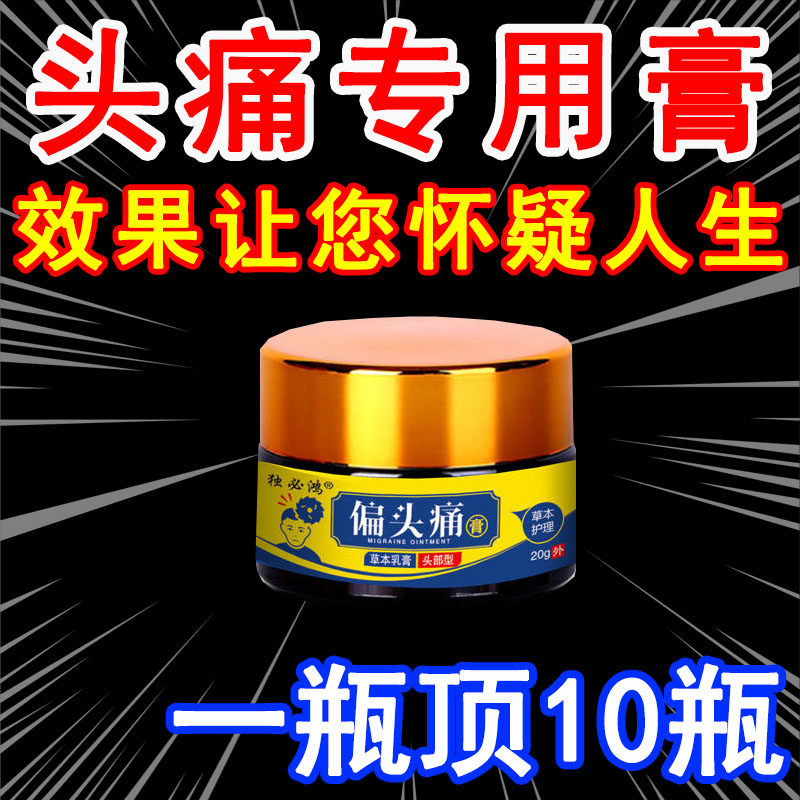 治顽固偏头痛贴缓解神经性头疼贴外用头部按摩仪膏贴神器脑畅通油