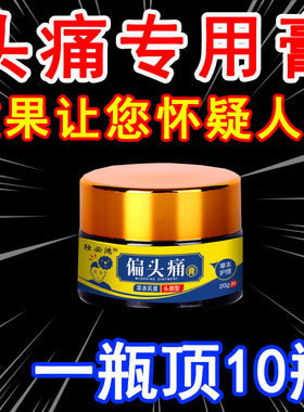 治顽固偏头痛贴缓解神经性头疼贴外用头部按摩仪膏贴神器脑畅通油