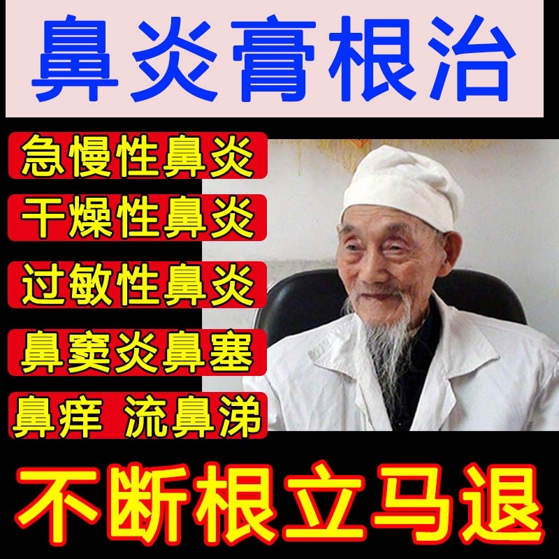 苗家鹅不食草鼻炎膏正品苗家鼻甲肥大专用药苍鹅鼻炎片感冒流鼻涕