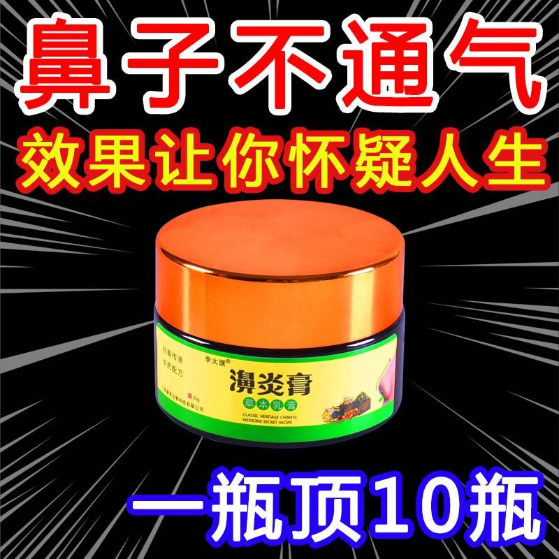 苗家鹅不食草鼻炎膏正品苗家鼻甲肥大专用药苍鹅鼻炎片感冒流鼻涕