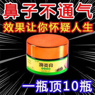 苗家鹅不食草鼻炎膏正品苗家鼻甲肥大专用药苍鹅鼻炎片感冒流鼻涕