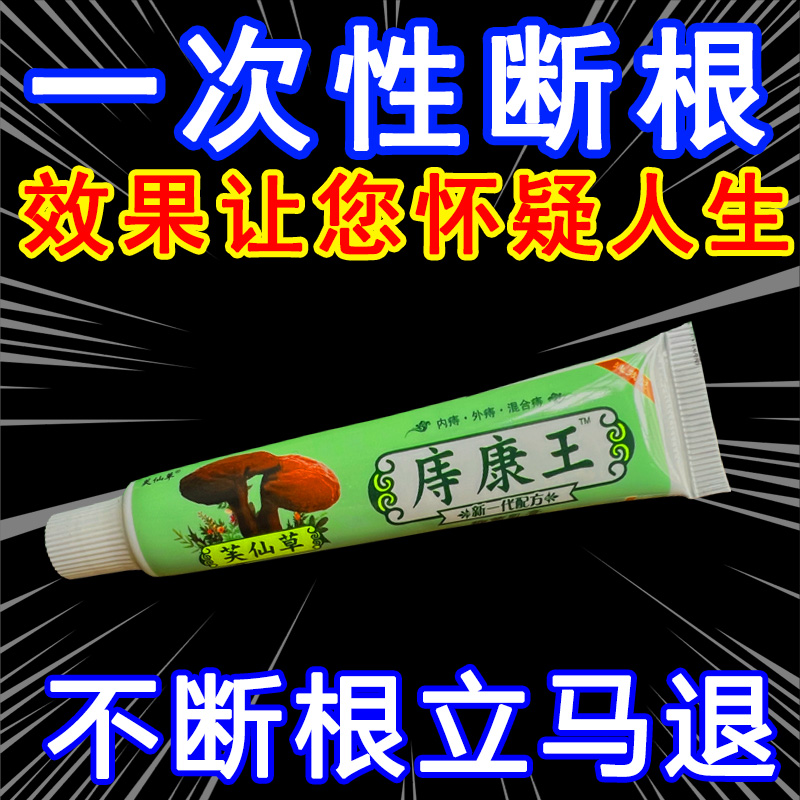 痔根断去痔疮药消肉球中药膏产后孕妇混合内外用草药草本特效痣疮