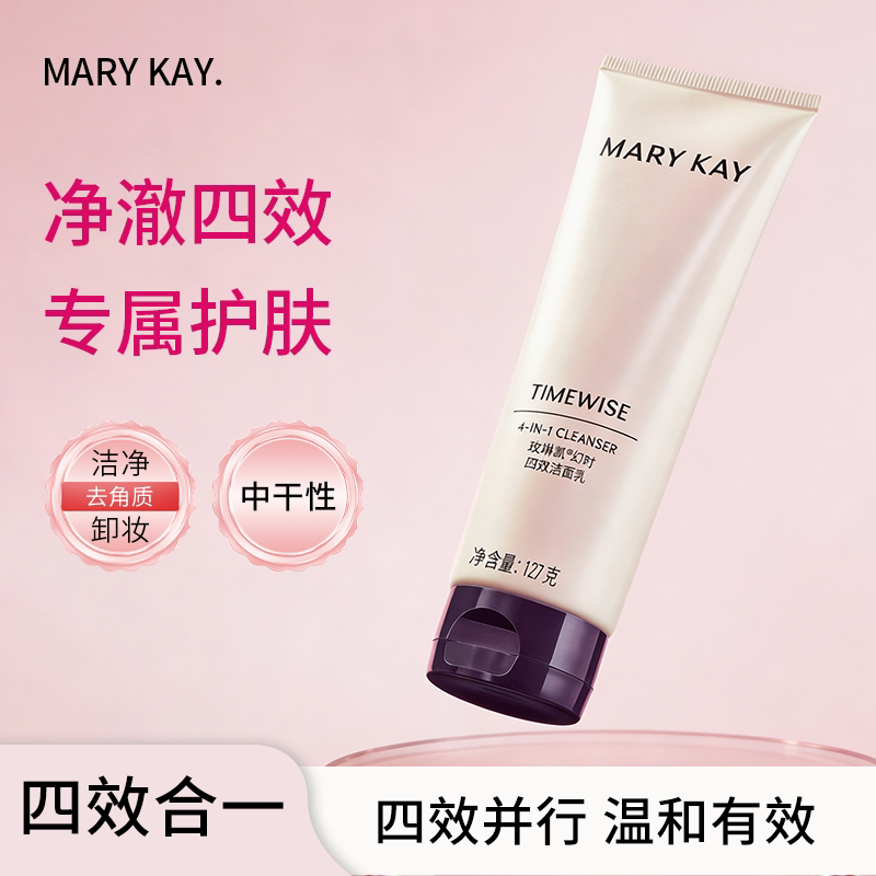MARY KAY 玫琳凯幻时四效洁面乳洗面奶中干性