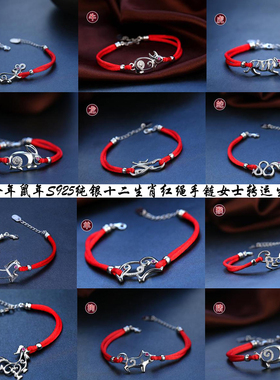牛年十二生肖表白情人节红绳手链