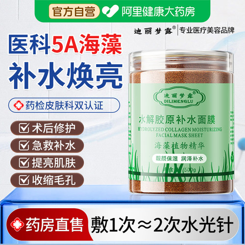 海藻面膜天然纯小颗粒深层补水收缩毛孔官方旗舰店正品美容院专用