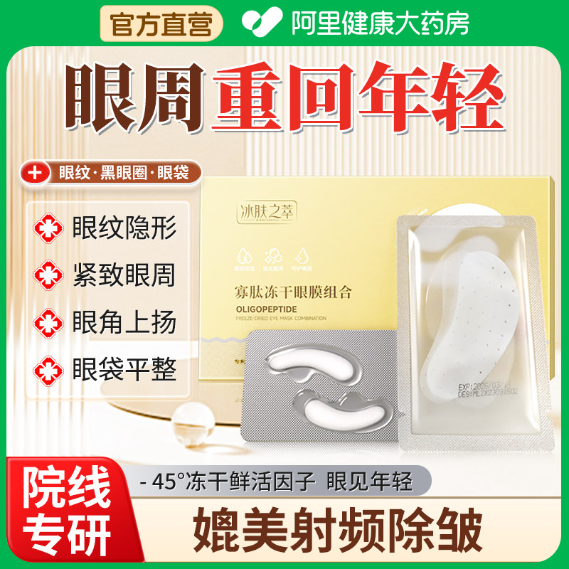 冻干眼膜眼贴寡肽原液抗皱提拉紧致抗衰老淡化黑眼圈去细纹眼袋