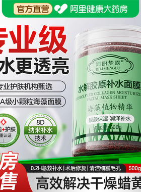 海藻面膜5A小颗粒正品官方旗舰孕妇美容院专用纯补水嫩天然泥