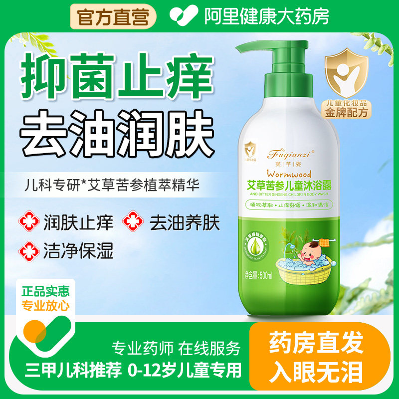 儿童洗头沐浴露二合一婴儿宝宝洗发水温和清洁洗护沐浴乳防蚊叮咬,婴童洗护,沐浴乳/沐浴露,淘宝优惠券,粉丝福利购,淘宝优惠卷