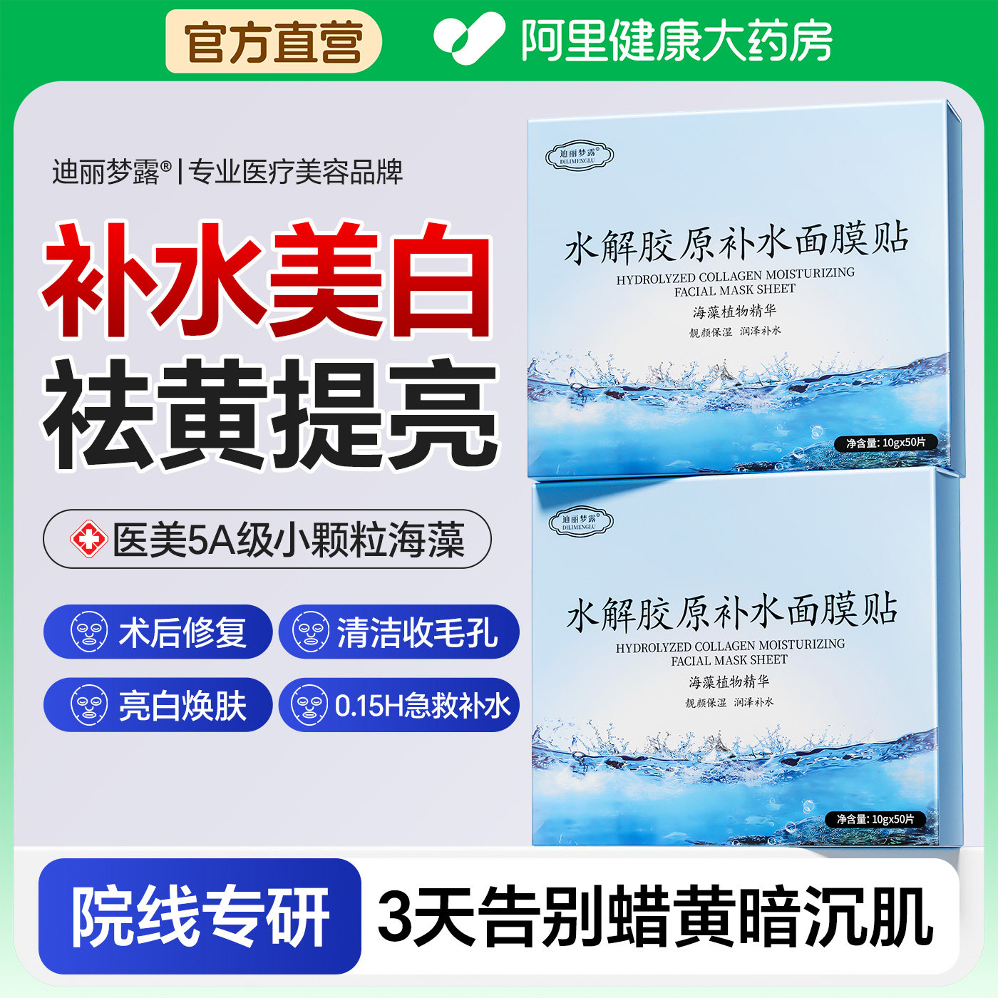 海藻面膜官方旗舰店正品小颗粒美容院孕妇专用深层保湿补水