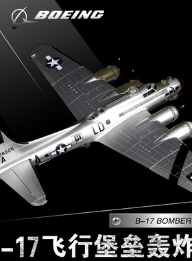 1:72二战B-17G轰炸机模型美式B17空中堡垒合金飞机成品仿真航模