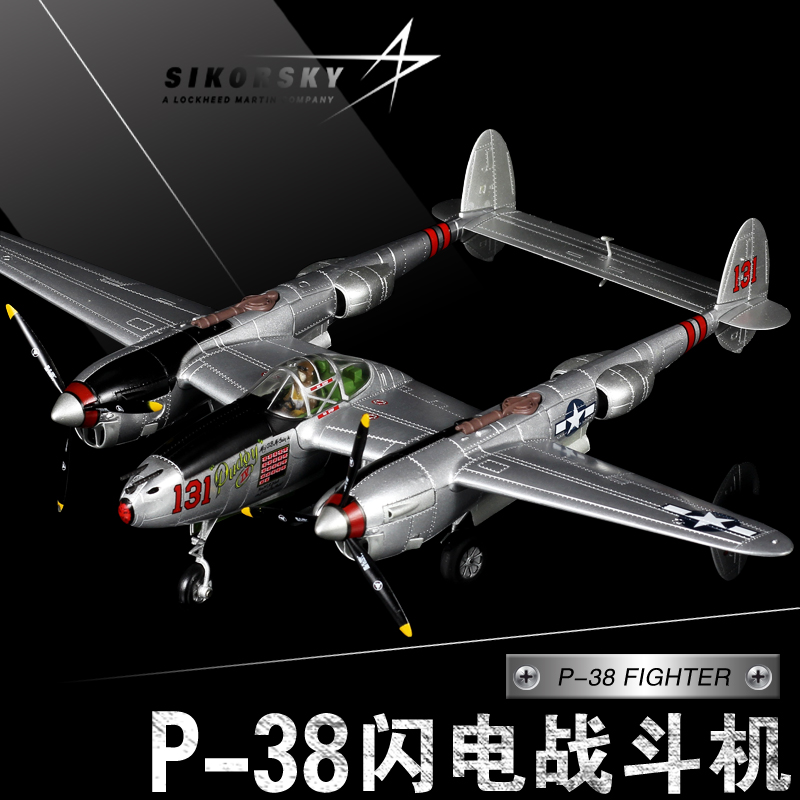 1:48合金飞机模型P38J 闪电战斗机 模型 美国二战飞机模型仿真航