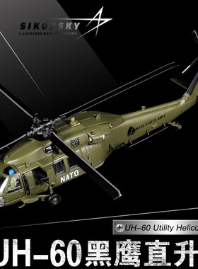 1:72UH60通用直升机模型合金飞机摆件仿真美军黑鹰坠落纪念品航模