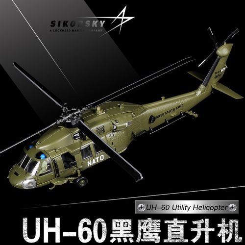 172uh60通用直升机合金纪念品